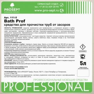 Средство для прочистки труб от засоров PROSEPT Bath Prof 5 л 111-5