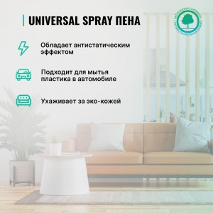 Усиленное чистящее средство PROSEPT Universal Spray 105-04