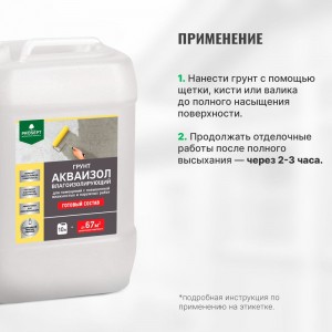 Влагоизолирующий грунт PROSEPT Акваизол 048-10