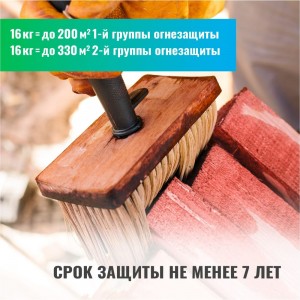 Огнебиозащита для древесины PROSEPT ОГНЕБИО PROF 1 концентрат, 16 кг, б/мешок 027-16