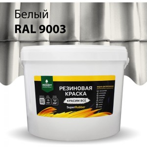 Резиновая краска PROSEPT SuperRubber (белый Ral 9003; 12 кг) 069-12