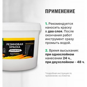 Резиновая краска PROSEPT SuperRubber (белый Ral 9003; 12 кг) 069-12