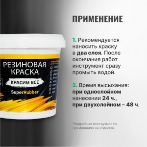 Резиновая краска PROSEPT SuperRubber (черный Ral 9004; 1 кг) 070-1