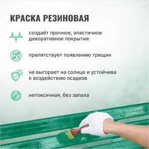 Резиновая краска PROSEPT SuperRubber (зеленый мох Ral 6005; 12 кг) 071-12