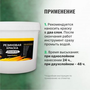 Резиновая краска PROSEPT SuperRubber (зеленый мох Ral 6005; 12 кг) 071-12