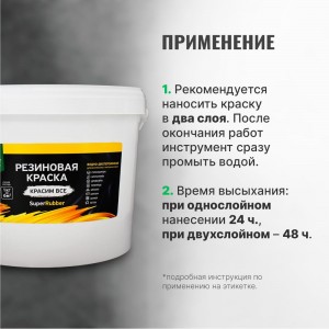 Резиновая краска PROSEPT SuperRubber (серый Ral 7004; 12 кг) 072-12