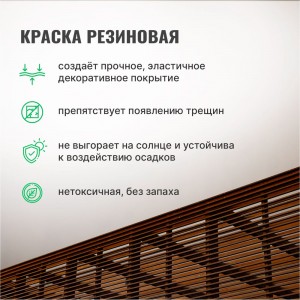 Резиновая краска PROSEPT SuperRubber (коричневый Ral 8017; 1 кг) 073-1