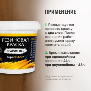 Резиновая краска PROSEPT SuperRubber (коричневый Ral 8017; 1 кг) 073-1