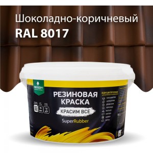 Резиновая краска PROSEPT SuperRubber (коричневый Ral 8017; 3 кг) 073-3