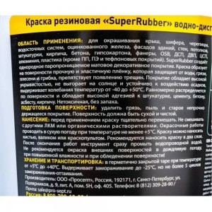 Резиновая краска PROSEPT SuperRubber (коричневый Ral 8017; 3 кг) 073-3