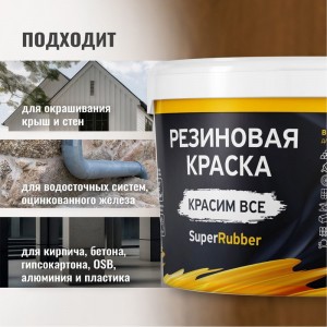 Резиновая краска PROSEPT SuperRubber (коричневый Ral 8017; 3 кг) 073-3