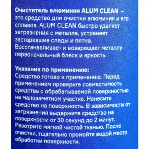 Очиститель алюминия ПТК ALUM CLEAN 0,5 л 00000040116