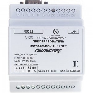 Преобразователь RS232/RS485-Ethernet ПУЛЬСАР 1 порт RS 485; 1 порт RS 232 Н00002738