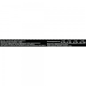 Электрод по нержавеющей стали (1,0 кг; 2.5 мм) QUATTRO ELEMENTI 771-374