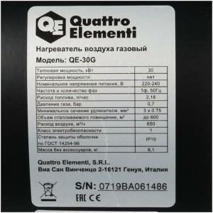 Газовый нагреватель воздуха QUATTRO ELEMENTI QE-30G 911-550