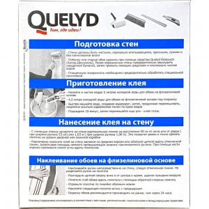 Обойный клей Quelyd СПЕЦ-ФЛИЗЕЛИН 0,3 кг тов-006790