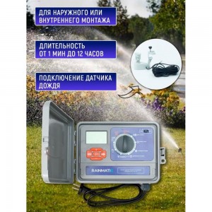 Блок управления поливом RAINMATIC RM IC-11