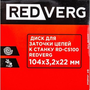 Диск для заточки цепей для станка RD-CS100 REDVERG 5014482