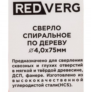 Сверло по дереву HCS (2 шт; 4х44х75 мм) REDVERG 6621121