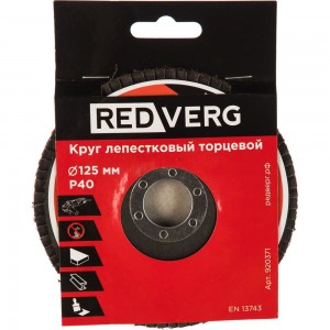 Торцевой лепестковый круг REDVERG 920371 6624173