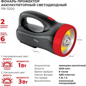 Аккумуляторный светодиодный фонарь-прожектор РЕКОРД PВ-3200, черный 23206