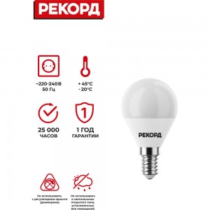 Светодиодная лампа РЕКОРД LED P45 7W Е14 3000К 23883