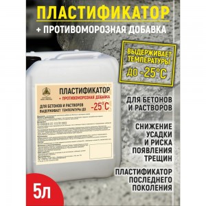 Пластификатор противоморозная добавка - 25 С РЕКОРД 5 л ППР1