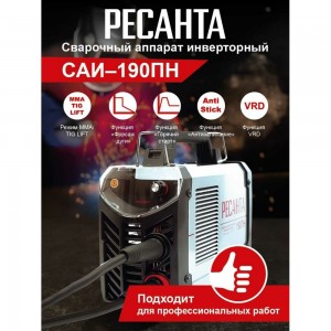 Сварочный инвертор Ресанта САИ 190 ПН 65/19