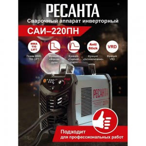 Сварочный инвертор Ресанта САИ 220 ПН 65/20