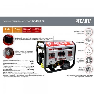 Электрогенератор Ресанта БГ 4000 Э 64/1/52