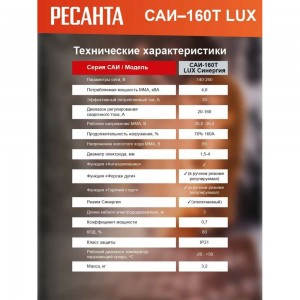 Сварочный инверторный аппарат Ресанта САИ-160Т LUX 65/69
