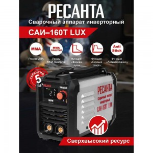 Сварочный инверторный аппарат Ресанта САИ-160Т LUX 65/69
