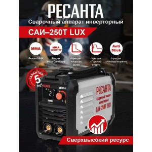 Сварочный инверторный аппарат Ресанта САИ-250Т LUX 65/72