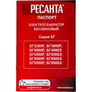 Электрогенератор Ресанта БГ 9500 Р 64/1/53
