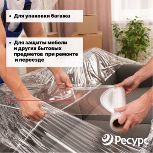 Пленка-стретч Ресурс 20721 