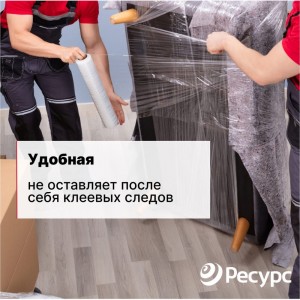 Пленка-стретч Ресурс 20721 