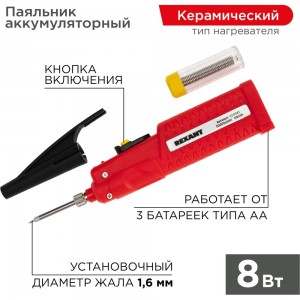 Мини-паяльник, 3 батарейки AA, 4.5В 8Вт REXANT ZD-20D 12-0181