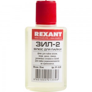 Флюс для пайки ЗИЛ-2 30 мл REXANT 09-3630