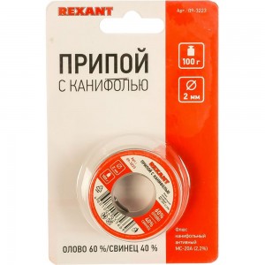 Припой с канифолью (100 гр; 2 мм; Sn60 Pb40 Flux 2.2%) REXANT 09-3223
