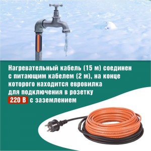 Комплект нагревательного саморегулирующегося кабеля REXANT пищевой 10HTM2-CT 51-0606
