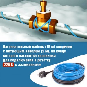 Саморегулирующийся кабель на трубу REXANT 15MSR-PB 15м 225Вт 51-0621