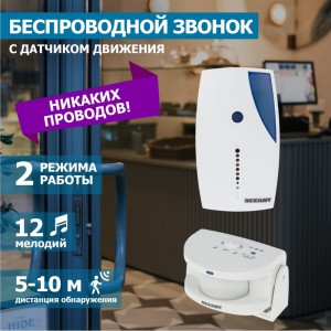 Беспроводной звонок REXANT GS-215 с выносным датчиком движения 46-0215
