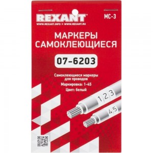 Самоклеящиеся маркер REXANT МС-3 07-6203