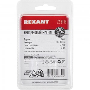 Неодимовый магнит диск 10х10мм сцепление 3.7 кг REXANT 72-3115 (упаковка 2 шт.)