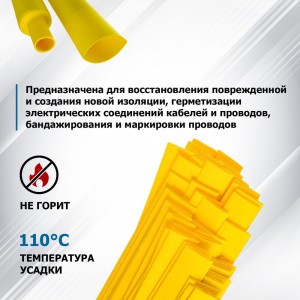 Термоусадка REXANT 6.0/3.0 мм, 1 м, желтая 20-6002