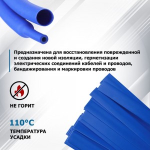 Термоусадочная трубка REXANT ТУТнг 25.0/12.5 мм, 1м, 10 шт, синяя 22-5006