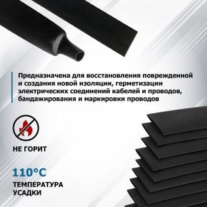 Термоусадочная трубка REXANT ТУТнг 22.0/11.0 мм, 1м, 10 шт, черная 22-2006