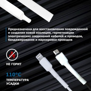 Термоусадка REXANT 19.0/9.5 мм, 1м, белая 21-9001