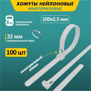 Хомут REXANT СКМ-100 100ммх3мм 100 шт белый 07-0109