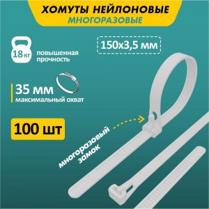 Хомут REXANT СКМ-150 150ммх4мм 100 шт белый 07-0159